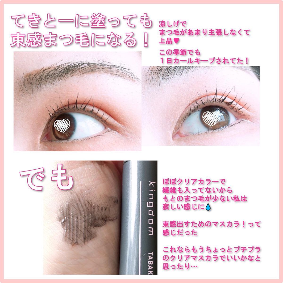 キングダム 束感カールマスカラ/キングダム/マスカラを使ったクチコミ(4枚目)
