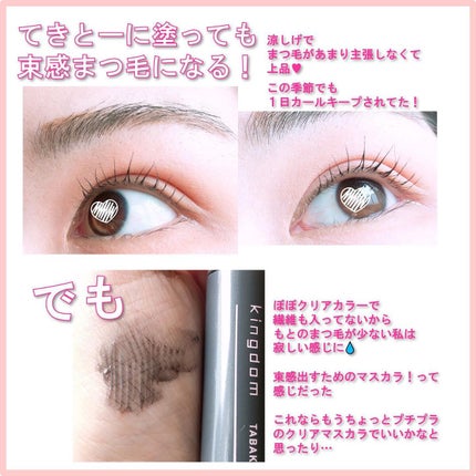 キングダム 束感カールマスカラ/キングダム/マスカラを使ったクチコミ(4枚目)