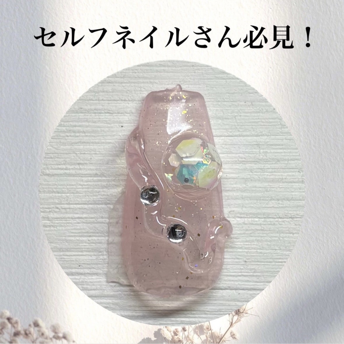 ジェルネイルDA 75 シアーラメピンク/IDATE/ジェルネイルを使ったクチコミ（1枚目）