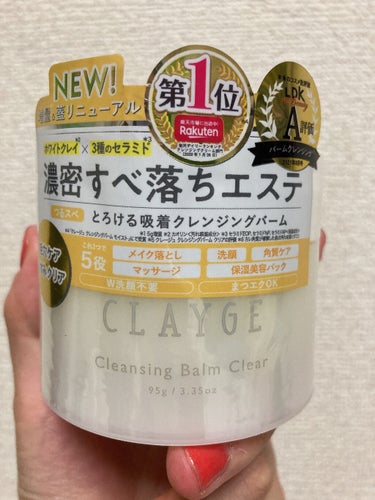 クレンジングバームクリアN/CLAYGE/クレンジングバームを使ったクチコミ（1枚目）