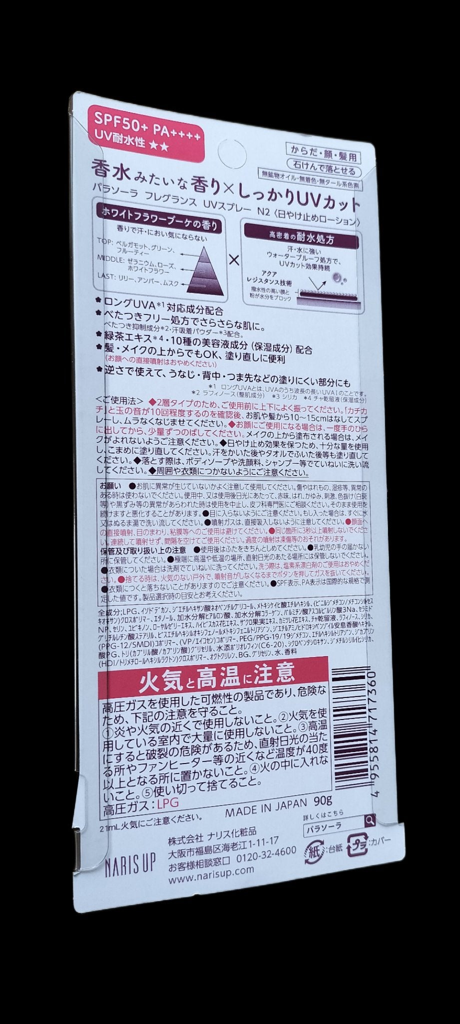 パラソーラ フレグランス UVスプレー N2/パラソーラ/日焼け止め・UVケアを使ったクチコミ(2枚目)