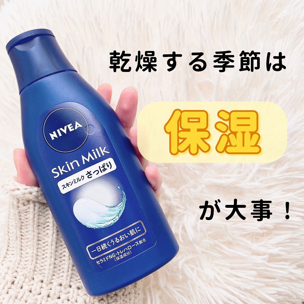 ニベア スキンミルク さっぱり やさしいフローラルの香り/ニベア/ボディミルクを使ったクチコミ(1枚目)