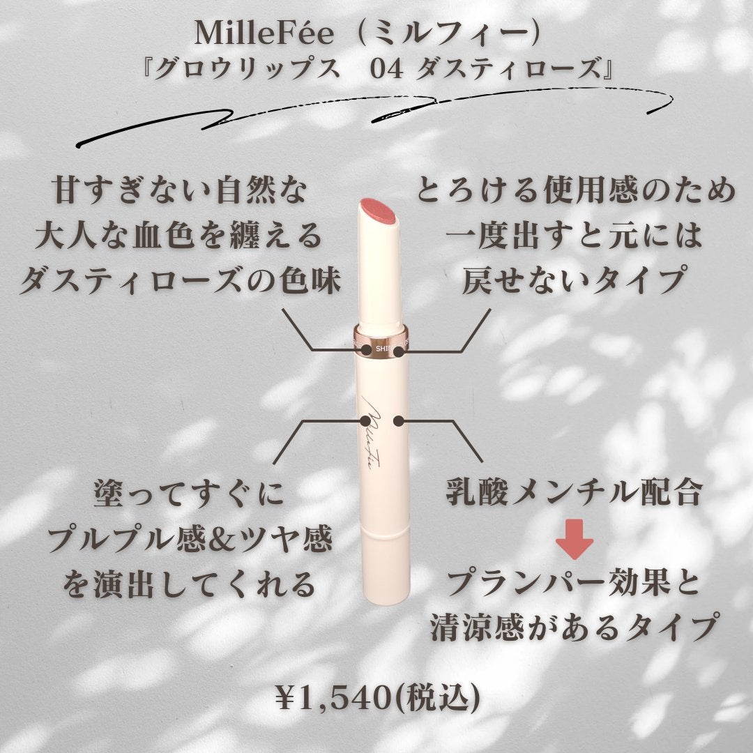 グロウリップス/MilleFée/口紅を使ったクチコミ(2枚目)