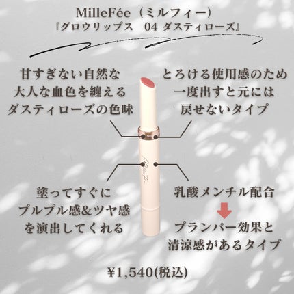 グロウリップス/MilleFée/口紅を使ったクチコミ(2枚目)