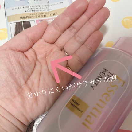 エッセンシャル プレミアム ウォータートリートメント EXスムース/エッセンシャル/アウトバストリートメントを使ったクチコミ(4枚目)