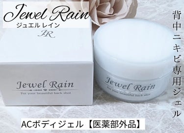 ジュエルレイン/Jewel Rain/ボディローションを使ったクチコミ（1枚目）