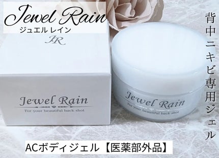 ジュエルレイン/Jewel Rain/ボディローションを使ったクチコミ(1枚目)