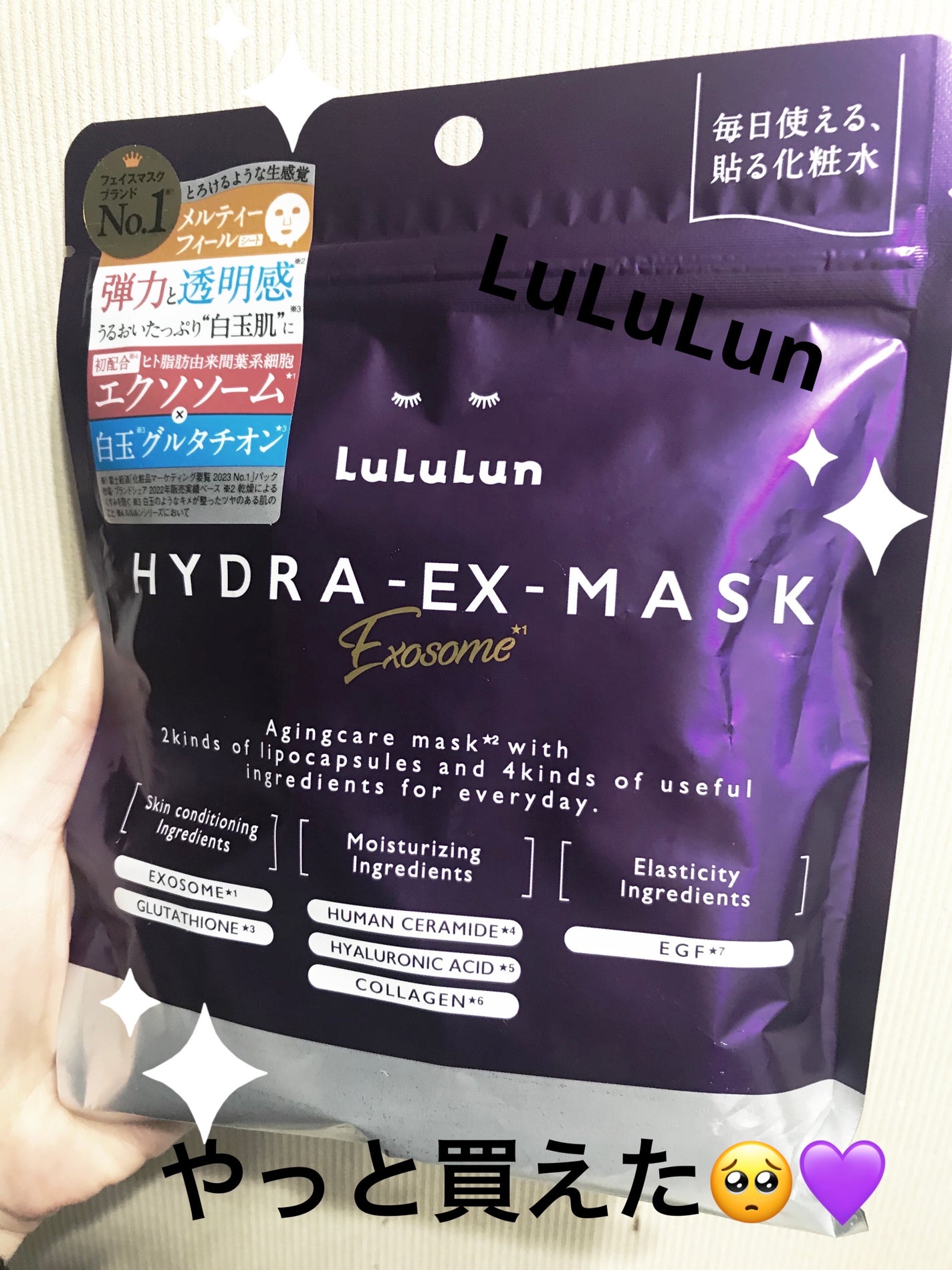 ルルルン ハイドラ EX マスク/ルルルン/シートマスク・パックを使ったクチコミ(1枚目)