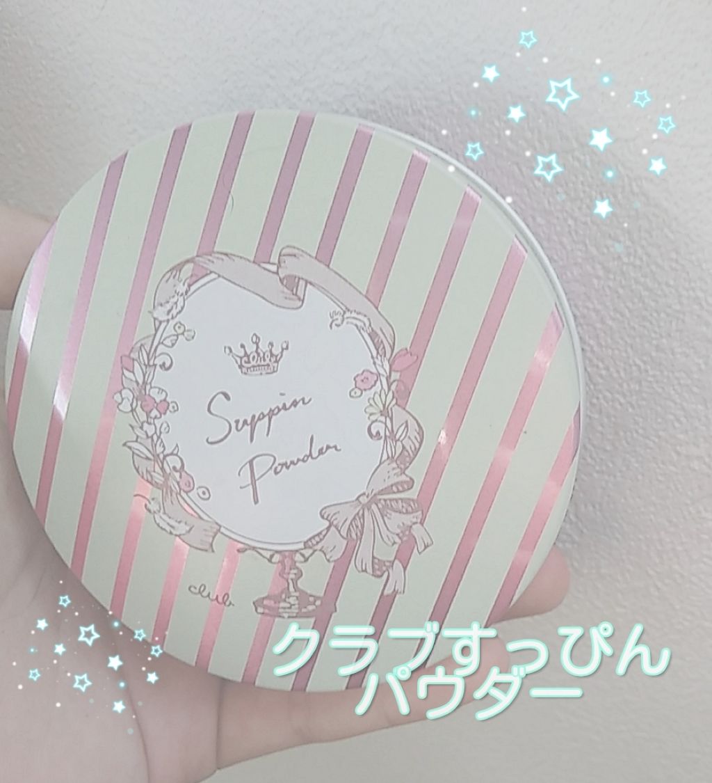 すっぴんパウダー/クラブ/プレストパウダーを使ったクチコミ(1枚目)