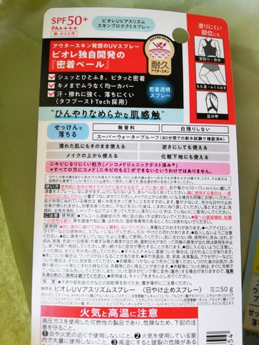 ビオレUV アスリズム スキンプロテクトスプレー	/ビオレ/日焼け止め・UVケアを使ったクチコミ（3枚目）