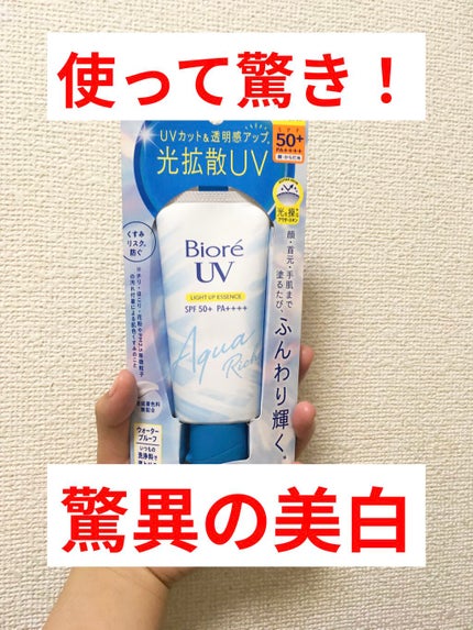 ビオレUV アクアリッチ ライトアップエッセンス/ビオレ/日焼け止めクリームを使ったクチコミ(1枚目)