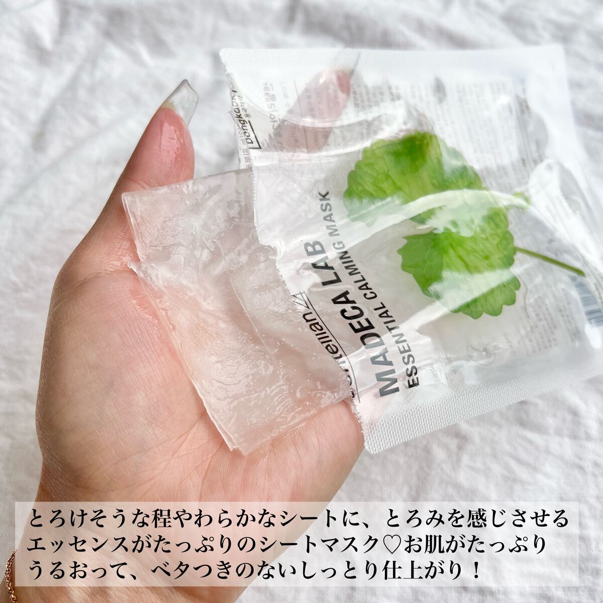 マデカラボ エッセンシャルカーミングマスク/センテリアン24/シートマスク・パックを使ったクチコミ(3枚目)