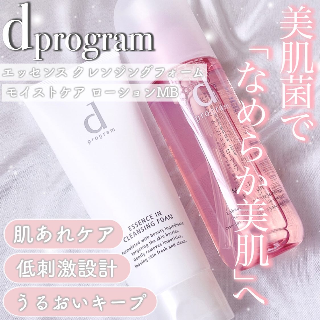 エッセンスイン クレンジングフォーム/d プログラム/洗顔フォームを使ったクチコミ（1枚目）