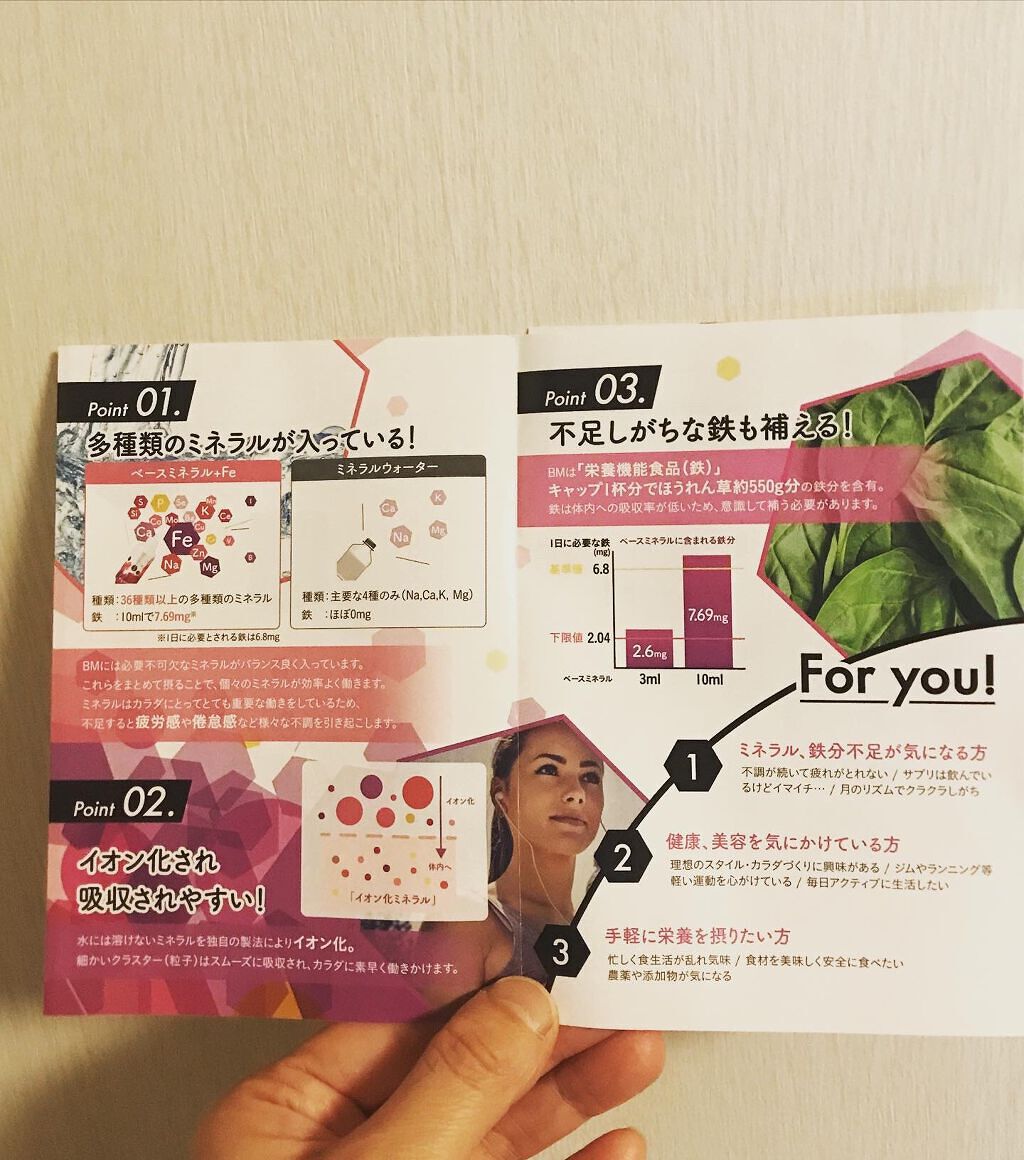 ベースミネラル+Fe/ベースミネラル+Fe/健康サプリメントを使ったクチコミ(9枚目)