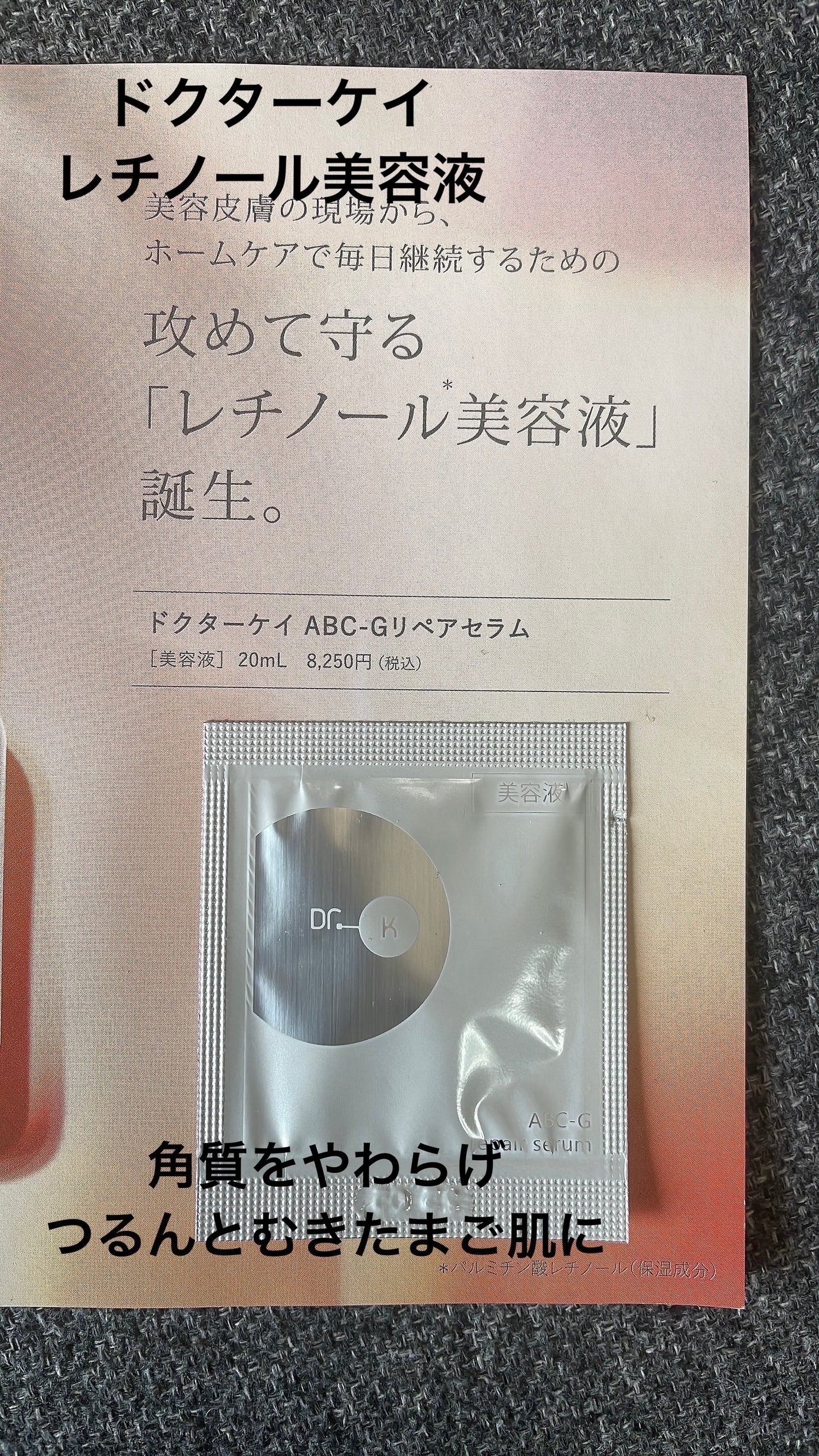 ABC-Gリペアセラム/ドクターケイ/美容液を使ったクチコミ(1枚目)