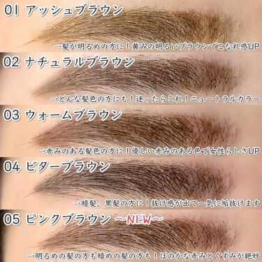 新色レビュー フィルム眉カラー アイブロウカラー デジャヴュの人気色を比較 新色ピンクブラウンが追加 デジャヴュフィル By Riho パーソナルカラーアナリスト 代後半 Lips