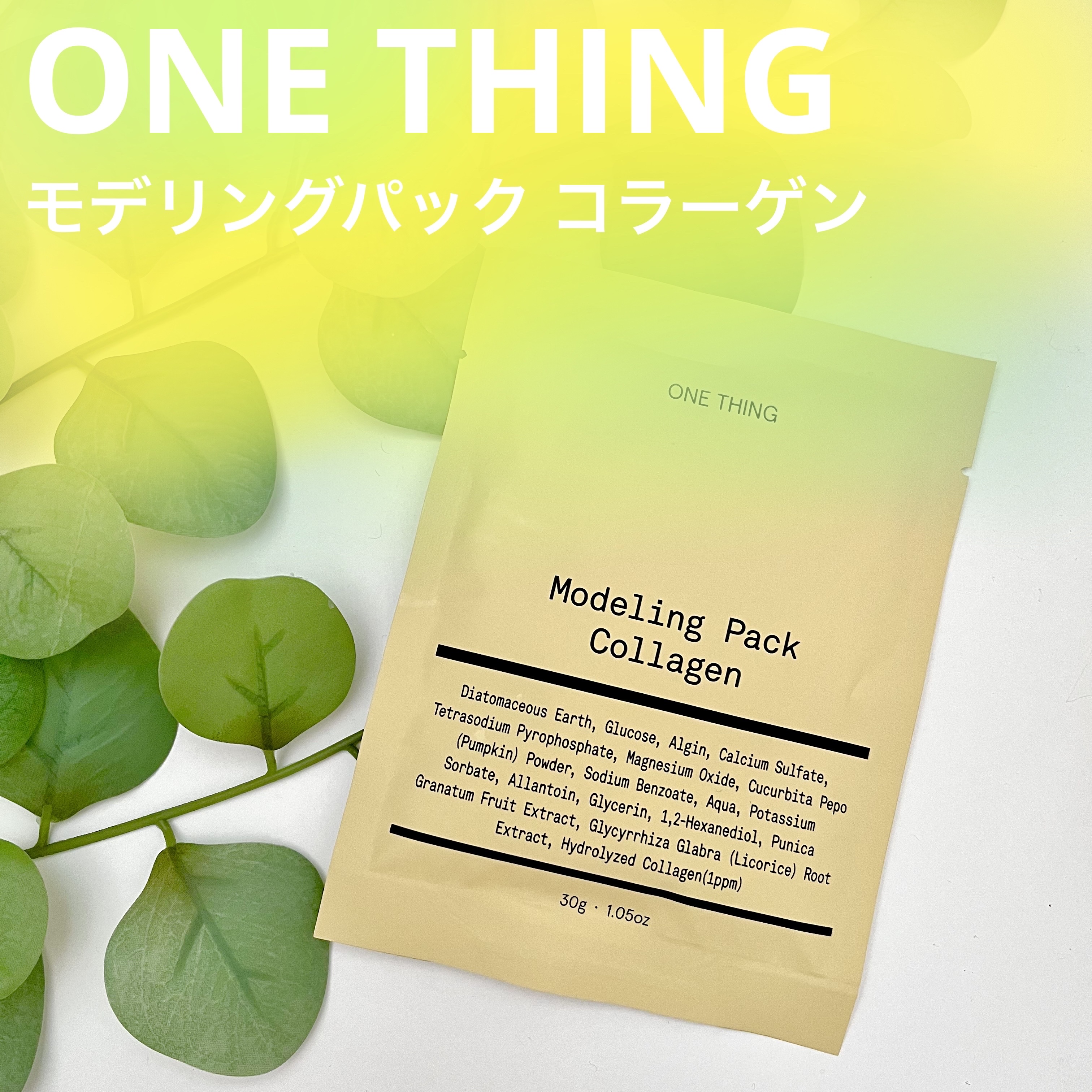 ONE THING モデリングパック コラーゲンのクチコミ「石膏になったみたい！？　泥のパックで、潤いケア🩶

＿＿＿＿＿＿＿＿＿＿＿＿＿＿＿＿＿＿＿＿＿.....」（1枚目）