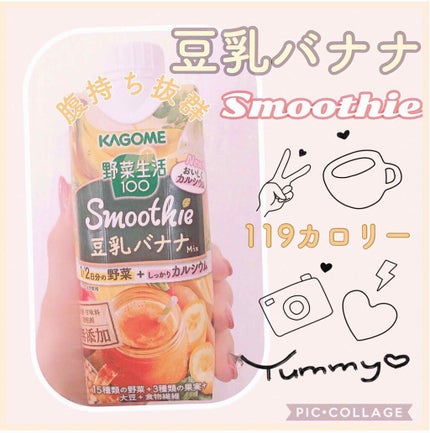 野菜生活100 Smoothie グリーンスムージー/野菜生活100/スムージーを使ったクチコミ(1枚目)