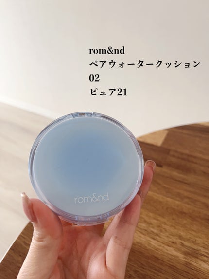 ベアウォータークッション 02 ピュア21/rom&nd/クッションファンデーションを使ったクチコミ(2枚目)