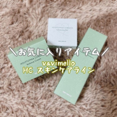 HCバランスクリーム/VAVI MELLO/フェイスクリームを使ったクチコミ（1枚目）