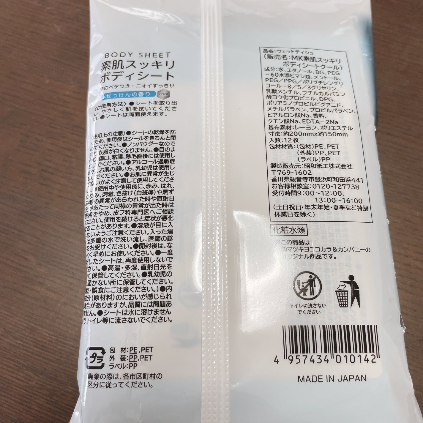 素肌スッキリボディシート/matsukiyo/ボディシートを使ったクチコミ(2枚目)