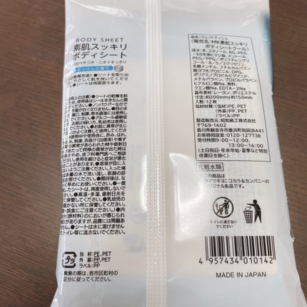 素肌スッキリボディシート/matsukiyo/ボディシートを使ったクチコミ(2枚目)