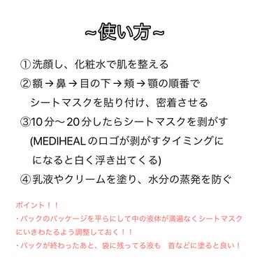 コラーゲン インパクト エッセンシャルマスクEX/MEDIHEAL/シートマスク・パックを使ったクチコミ（6枚目）