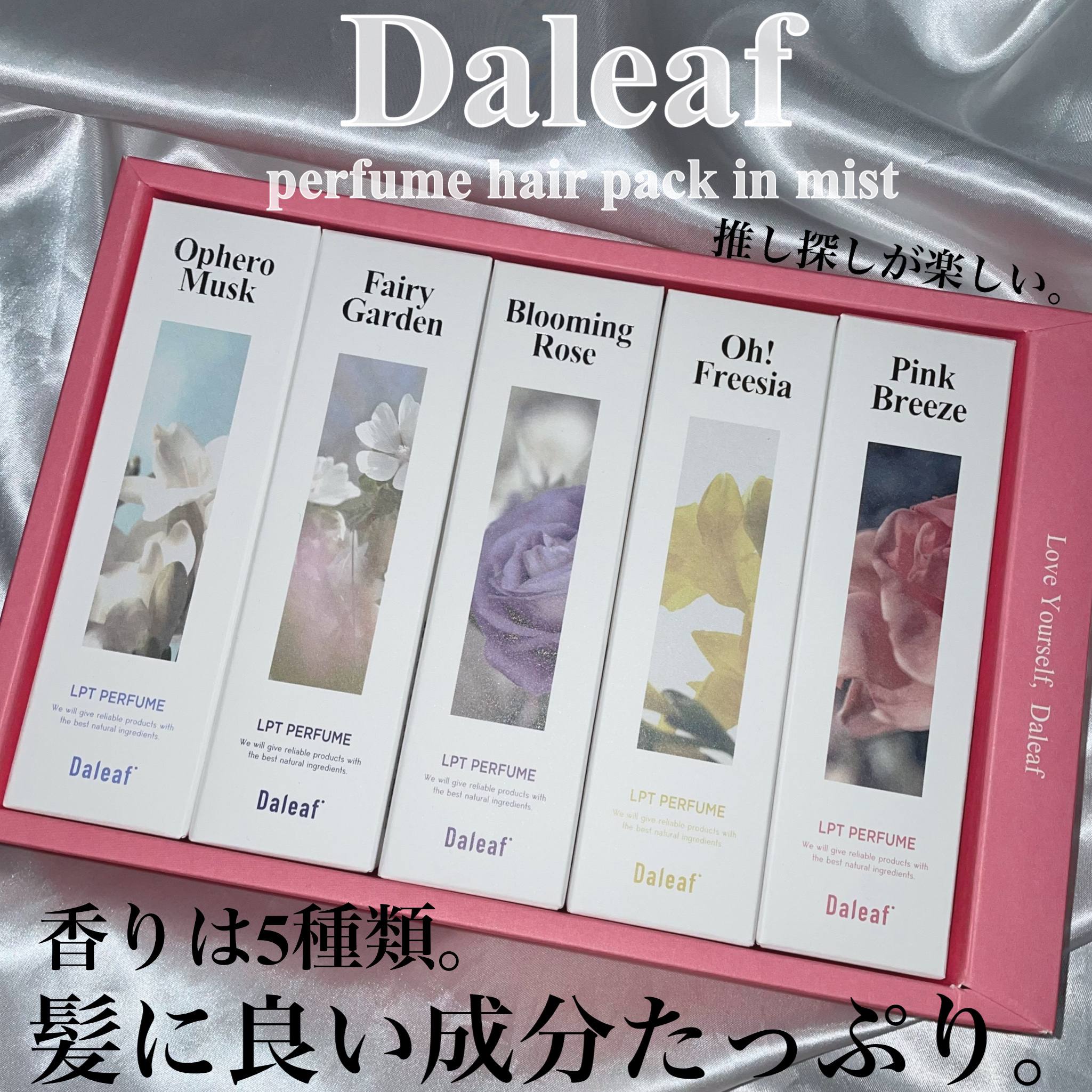 パフュームヘアパックインミスト Pink Breeze/Daleaf/アウトバストリートメントを使ったクチコミ（2枚目）