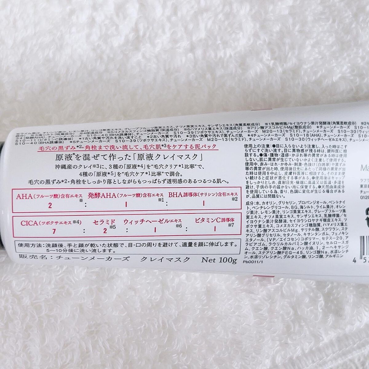 原液クレイマスク/TUNEMAKERS/洗い流すパック・マスクを使ったクチコミ（3枚目）