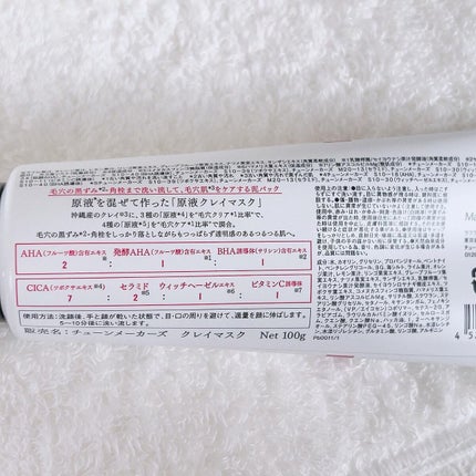 原液クレイマスク/TUNEMAKERS/洗い流すパック・マスクを使ったクチコミ(3枚目)