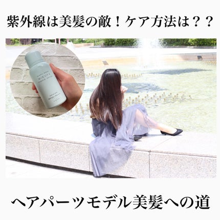 ミーファ フレグランスUVスプレー シェリーサボン/MIEUFA/日焼け止めミスト・スプレーを使ったクチコミ(1枚目)