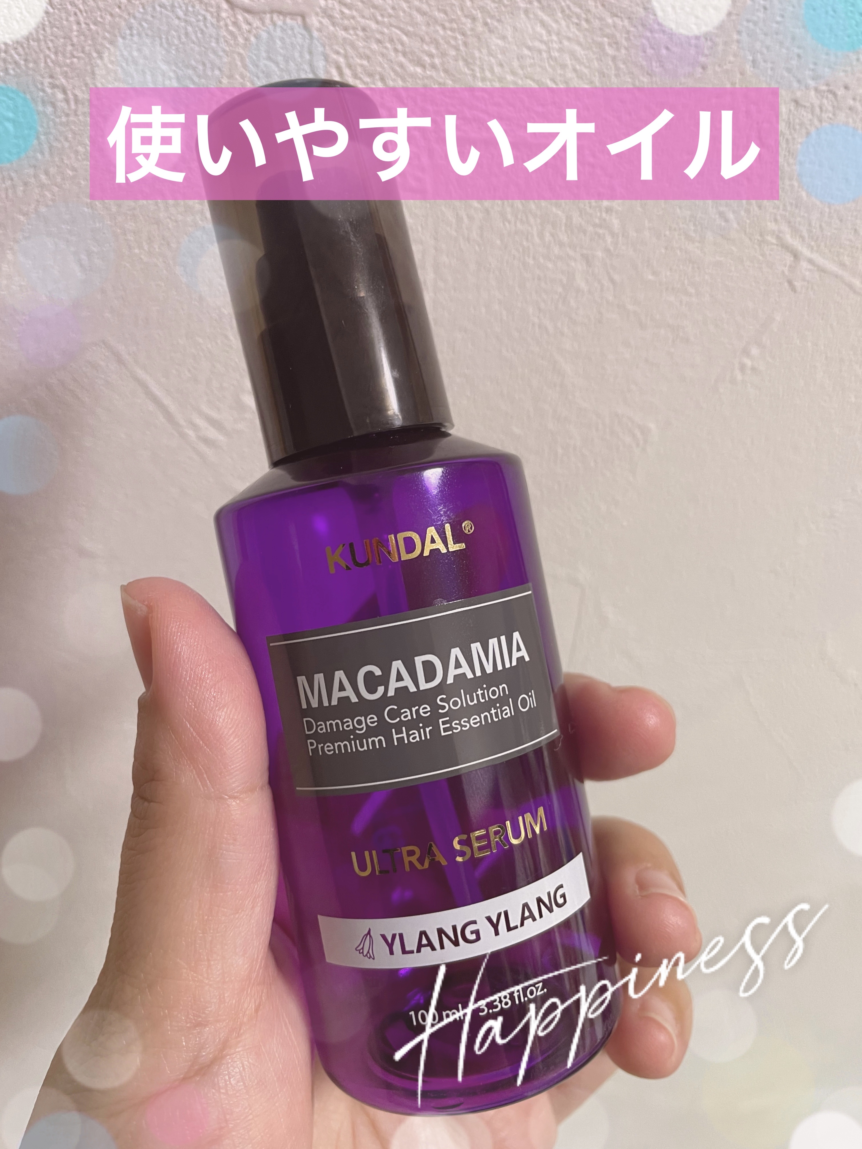 クンダル マカダミア ウルトラヘアセラム /KUNDAL/ヘアオイルを使ったクチコミ（1枚目）