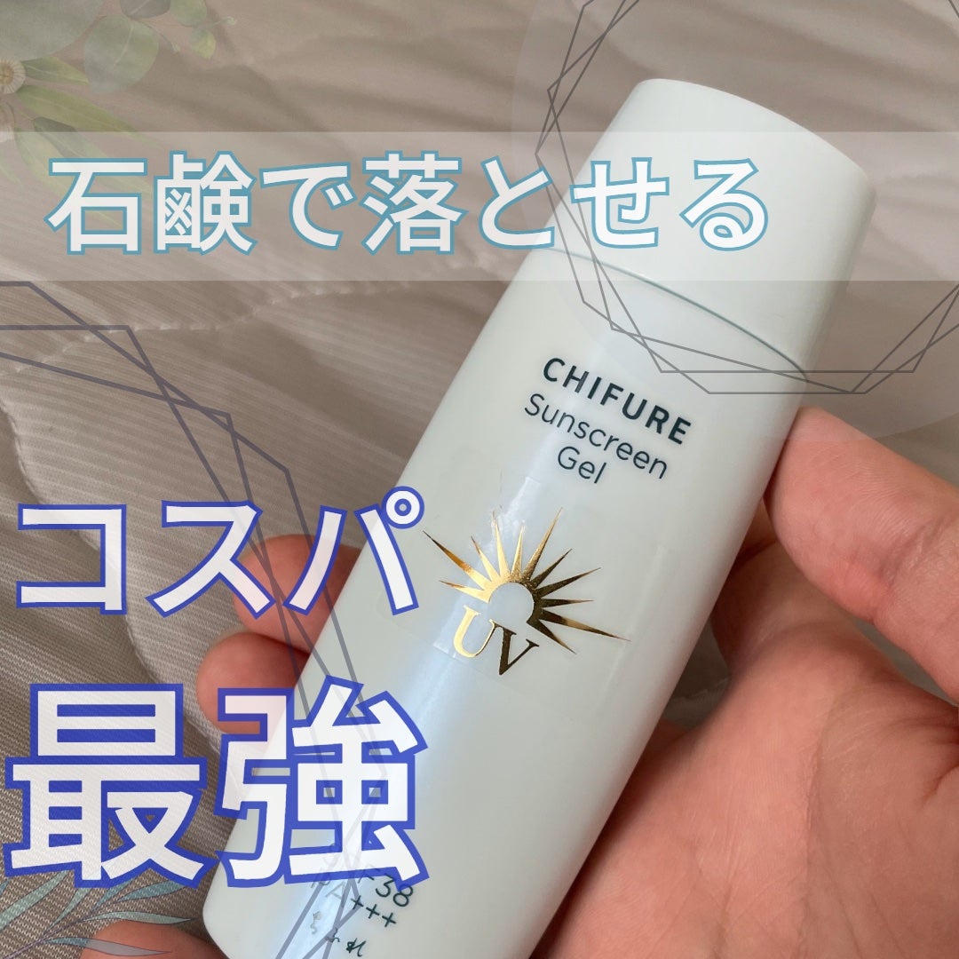 日やけ止め ジェル UV/ちふれ/日焼け止めジェルを使ったクチコミ(1枚目)