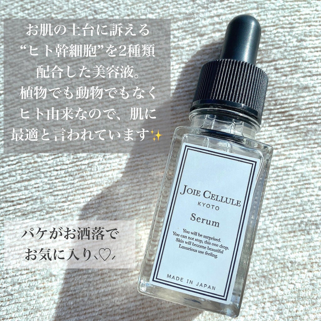 ジョワセリュール セラム/JOIE CELLULE/美容液を使ったクチコミ(2枚目)