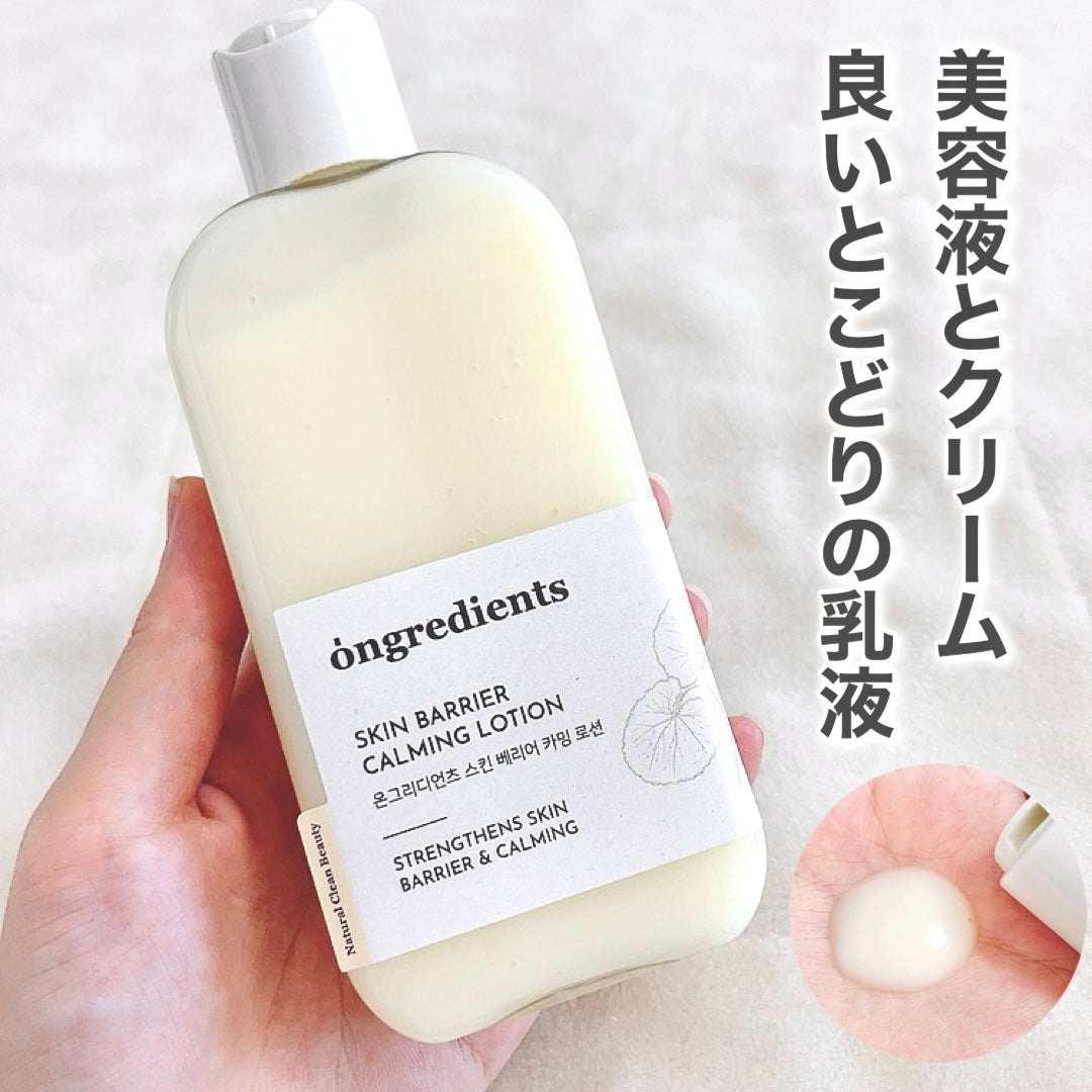 Skin Barrier Calming Lotion/Ongredients/乳液を使ったクチコミ(1枚目)