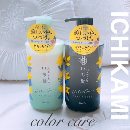 カラーケア&ベーストリートメント in シャンプー/コンディショナー/いち髪/市販シャンプーを使ったクチコミ(1枚目)