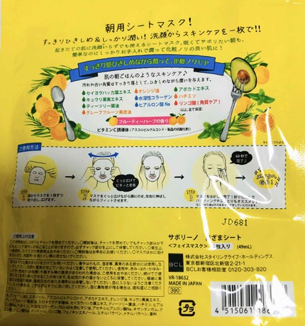 目ざまシート ひきしめタイプ/サボリーノ/シートマスク・パックを使ったクチコミ(2枚目)