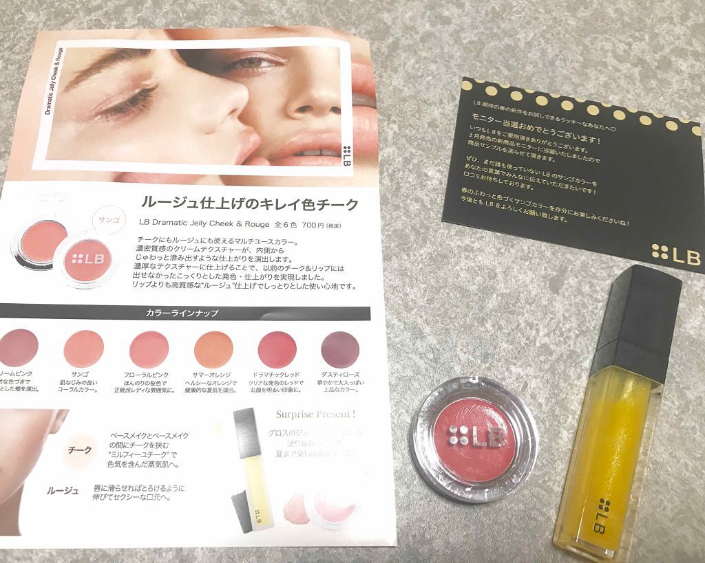 スパイシージェリーリップグロス/LB/リップグロスを使ったクチコミ(1枚目)