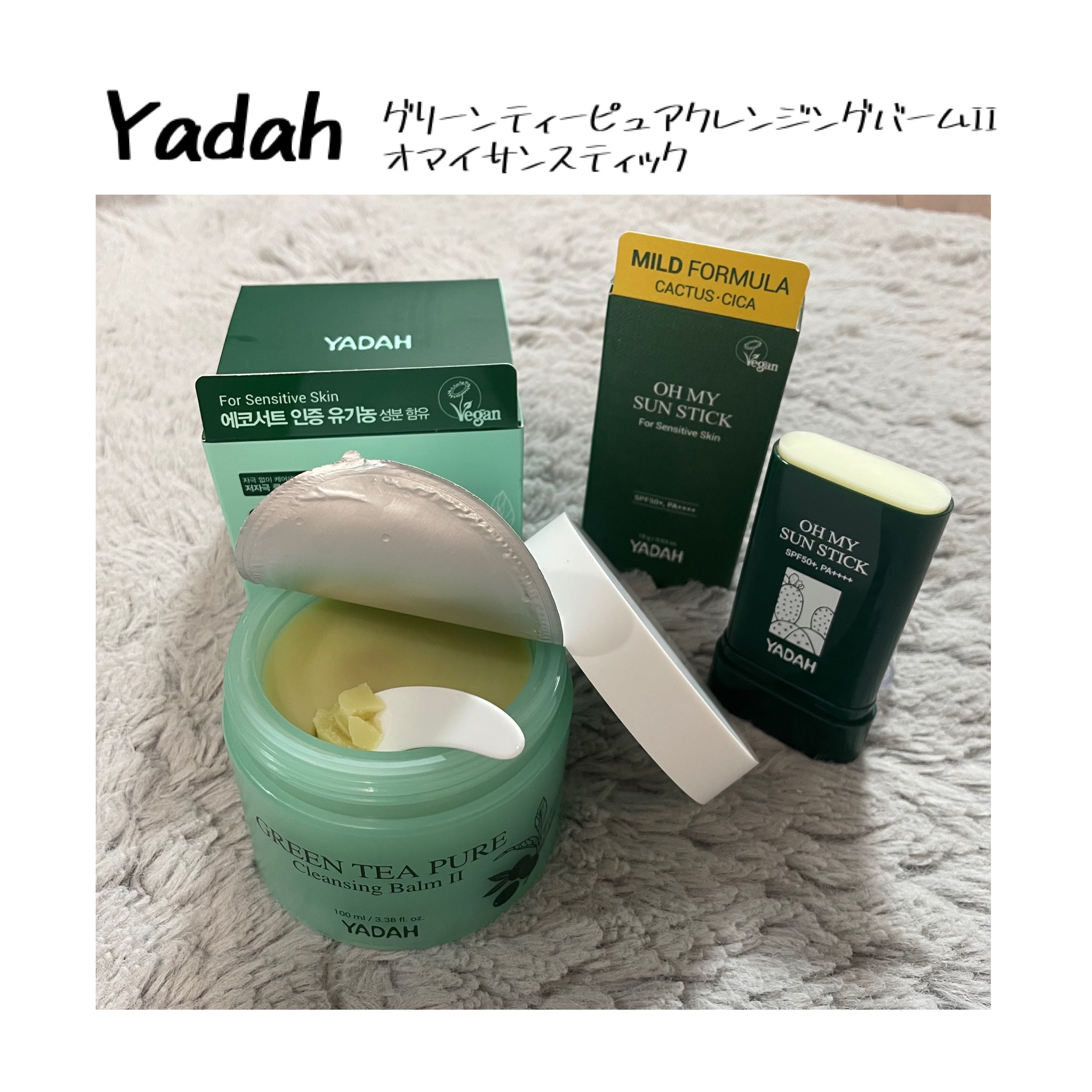 グリーンティーピュアクレンジングバームⅡ/YADAH/クレンジングバームを使ったクチコミ（1枚目）
