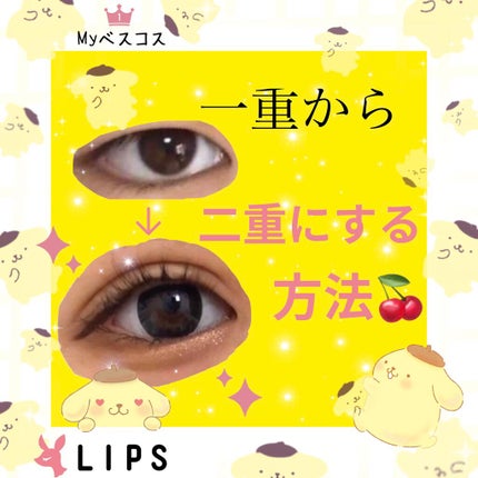 【期間限定】まあたそルドゥーブル4ml/ルドゥーブル/二重まぶた用アイテムを使ったクチコミ(1枚目)