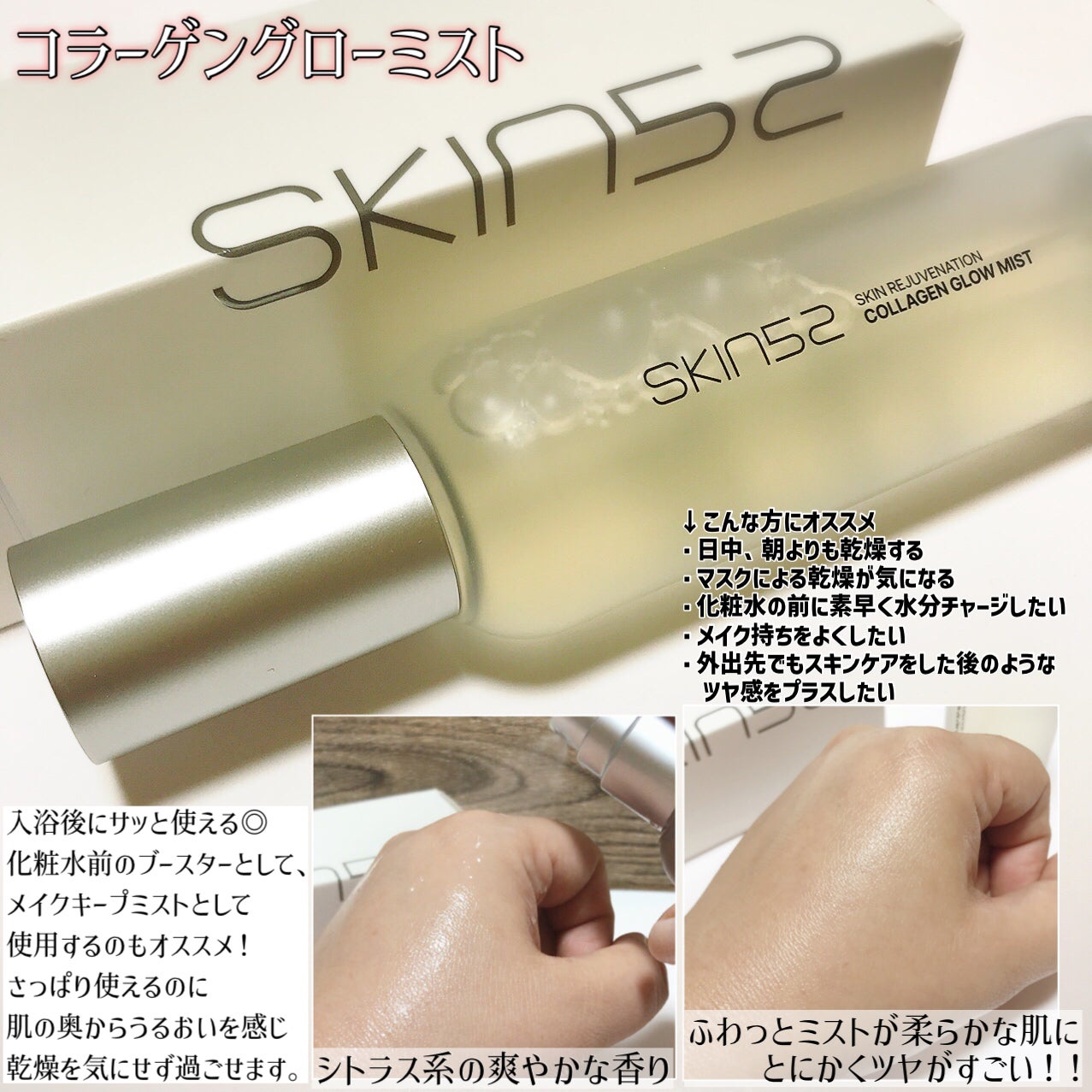 コラーゲングローミスト/SKIN52&CO/ミスト状化粧水を使ったクチコミ(8枚目)