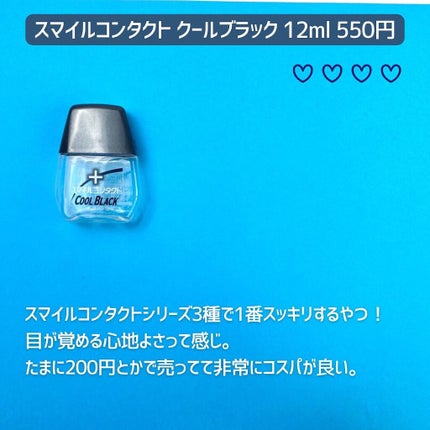 ロートCキューブ アイスクール(医薬品)/ロート製薬/その他を使ったクチコミ(4枚目)