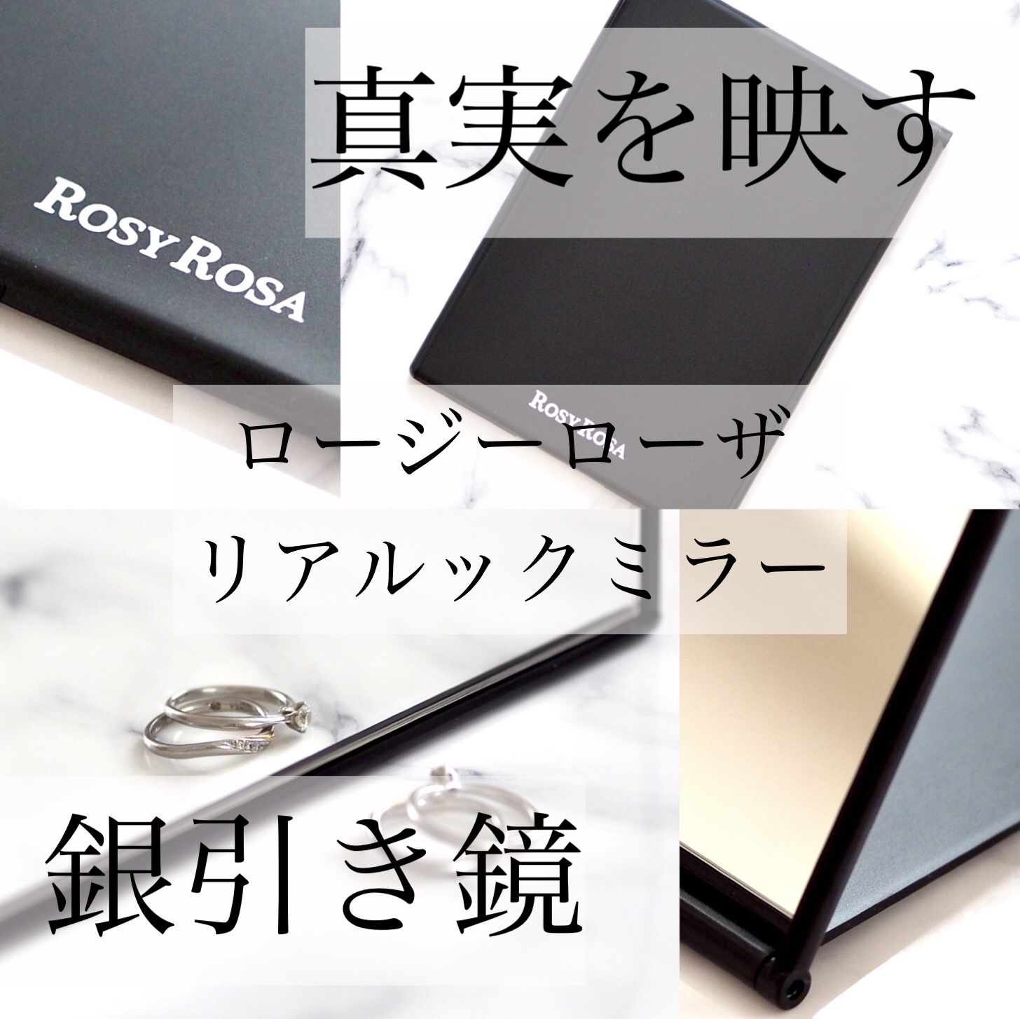 リアルックミラー 通常サイズ ブラック/ロージーローザ/その他化粧小物を使ったクチコミ（1枚目）