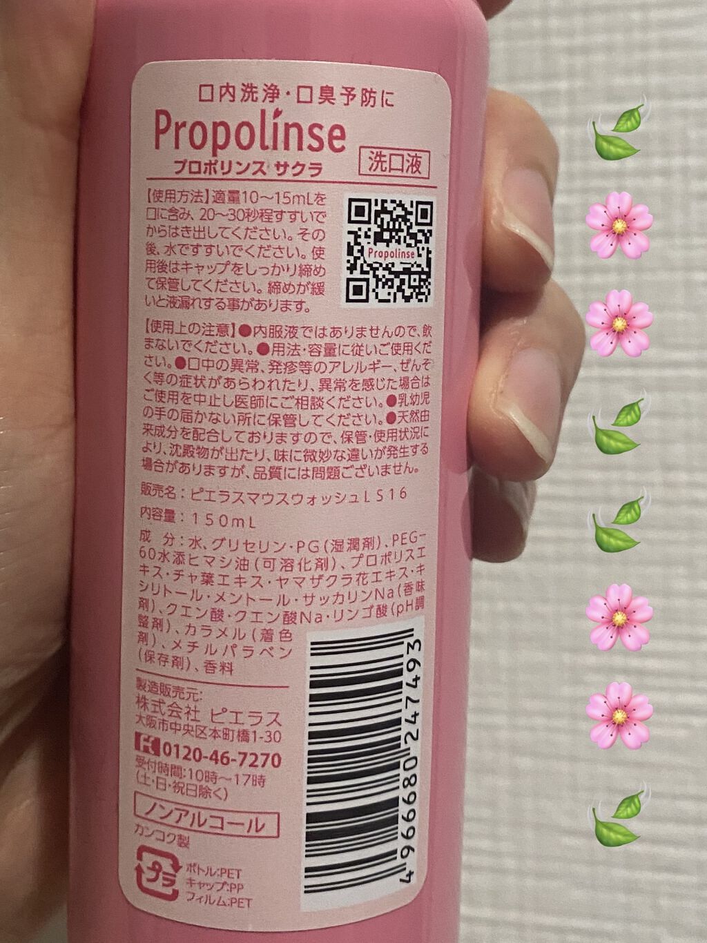 プロポリンス サクラ/ピエラス/マウスウォッシュ・スプレーを使ったクチコミ（2枚目）