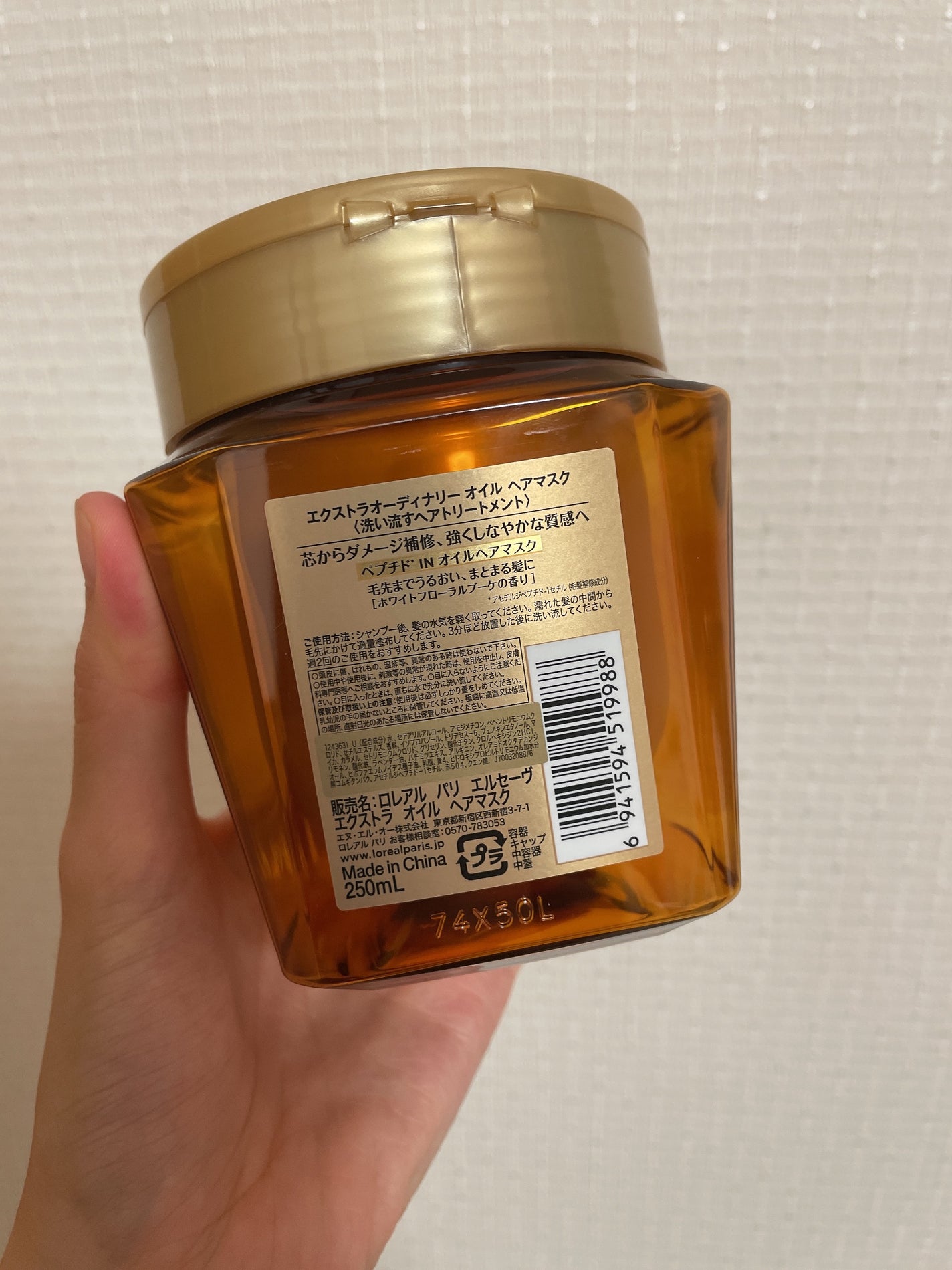 エクストラオーディナリー オイル ヘアマスク/ロレアル パリ/ヘアマスク・ヘアパックを使ったクチコミ(2枚目)