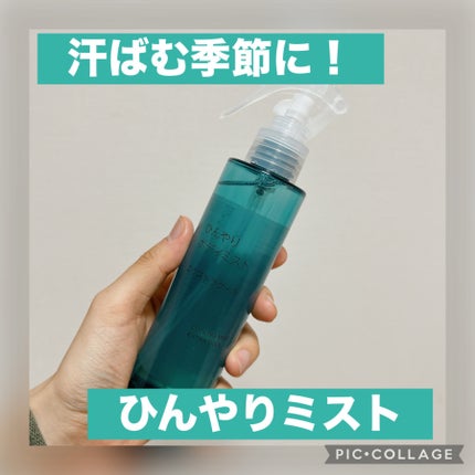 ひんやりボディミスト エクストラクール/無印良品/デオドラント・制汗剤を使ったクチコミ(1枚目)