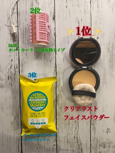 ホットカーラー USB加熱タイプ/DAISO/ヘアケアグッズを使ったクチコミ（2枚目）