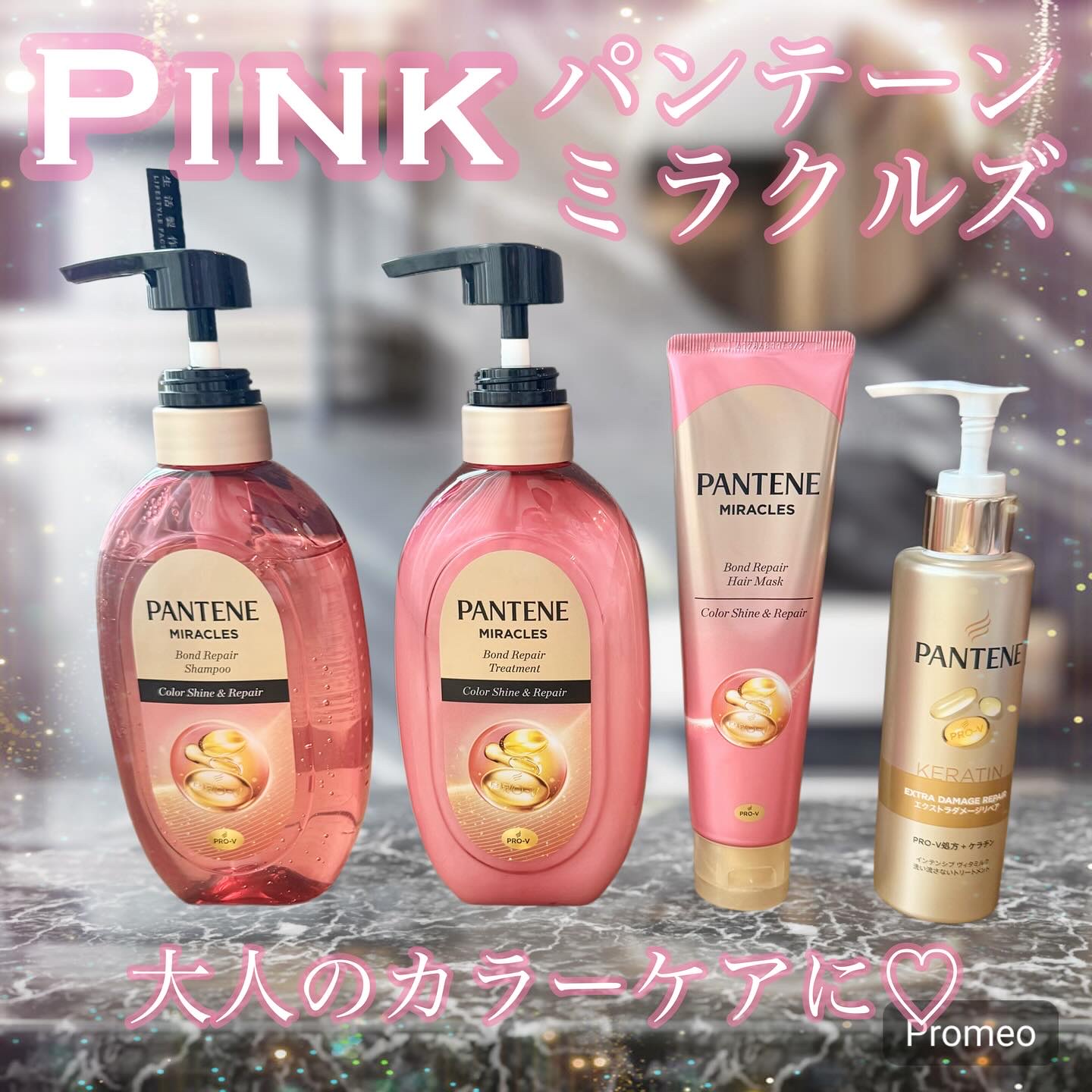 ボンド リペア (カラーシャイン & リペア) シャンプー ＆ トリートメント/パンテーン/市販シャンプーを使ったクチコミ（1枚目）