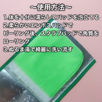 ボディピーリングパッド/Mom’s Bath Recipe/ピーリングを使ったクチコミ(4枚目)