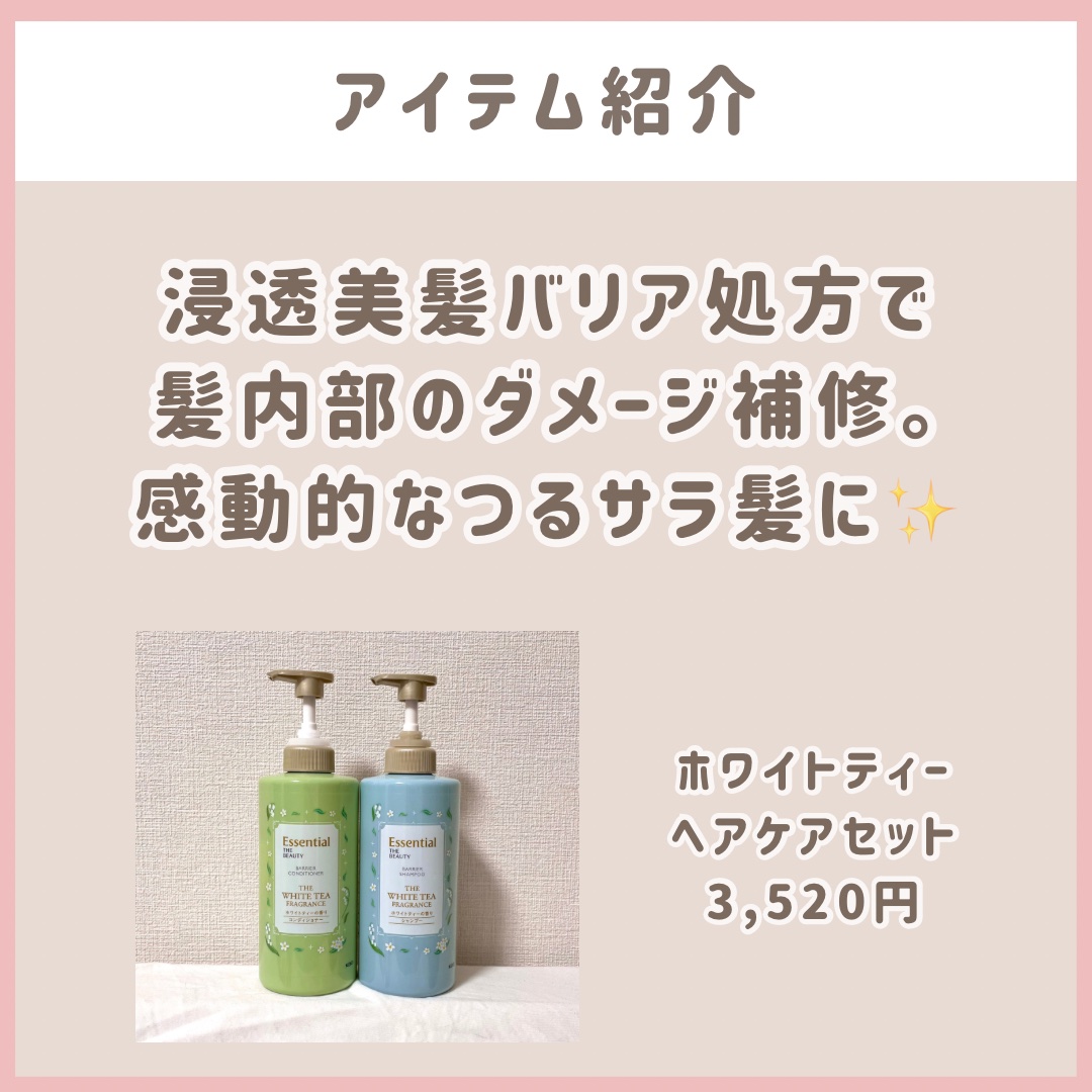 エッセンシャル ザビューティ　バリアシャンプー/コンディショナー ホワイトティーの香り ペアセット/エッセンシャル/市販シャンプーを使ったクチコミ（2枚目）